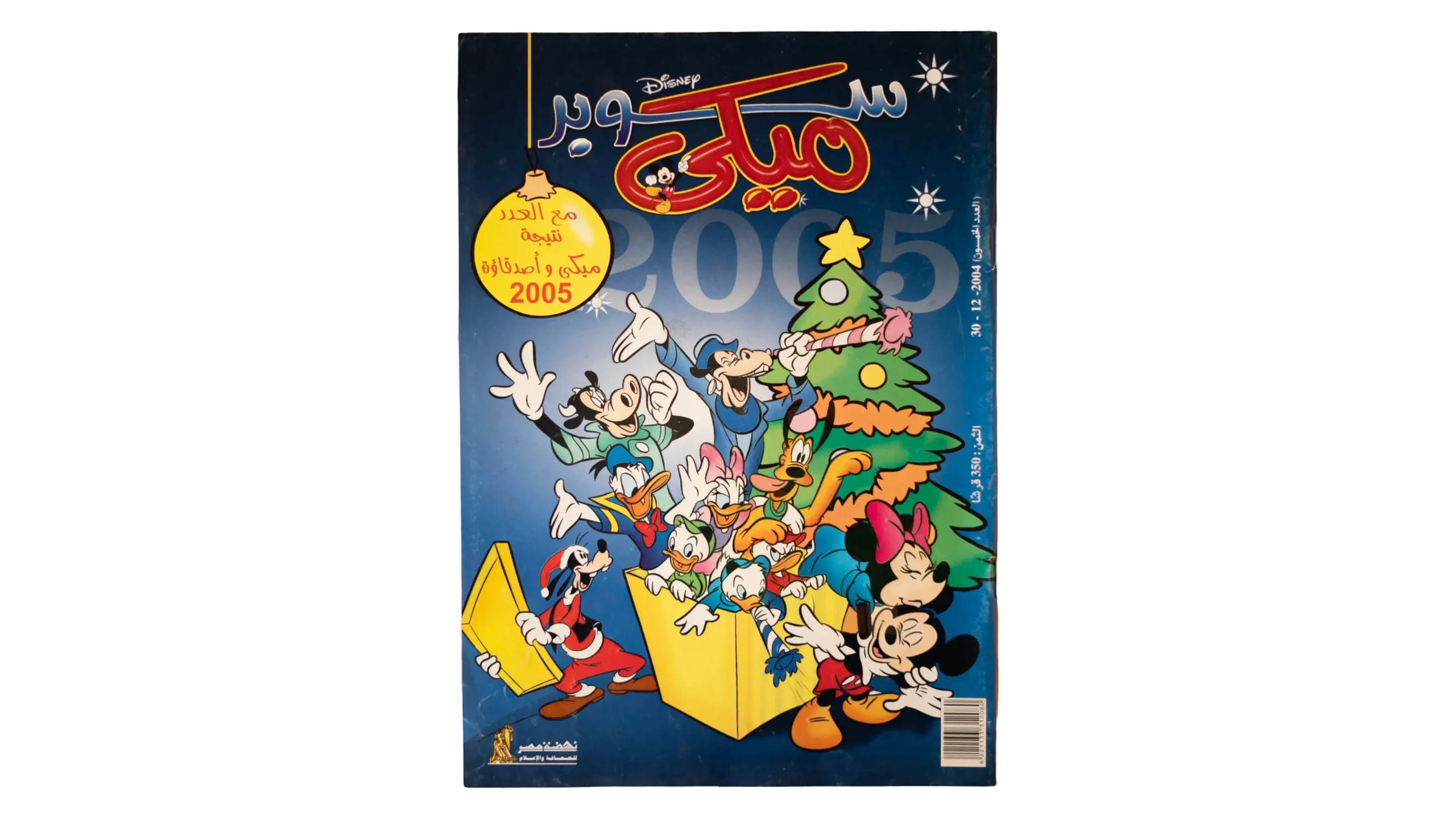 295 DSC00641 291 New Year's Issue 2004 Super Mickey Arabic Comic - Image 1