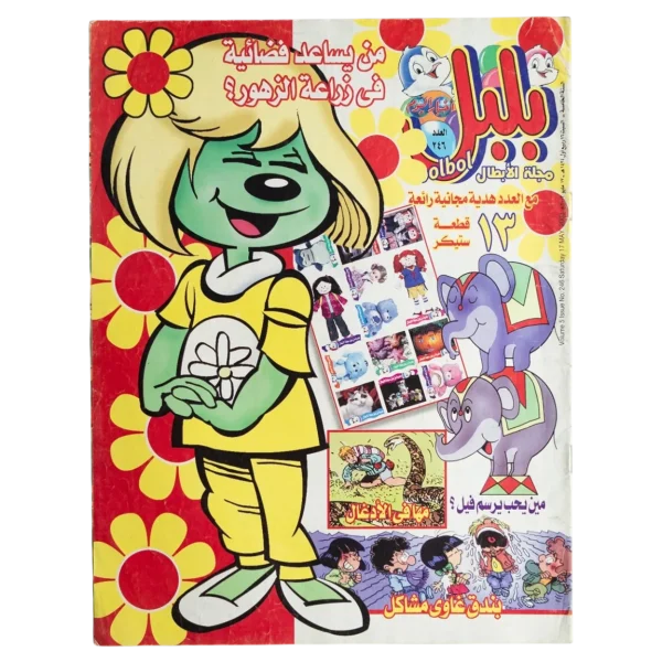 Bolbol Comic Issue #246