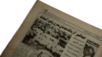 1996 Zamalek SC African Glory Newspaper - Image 5