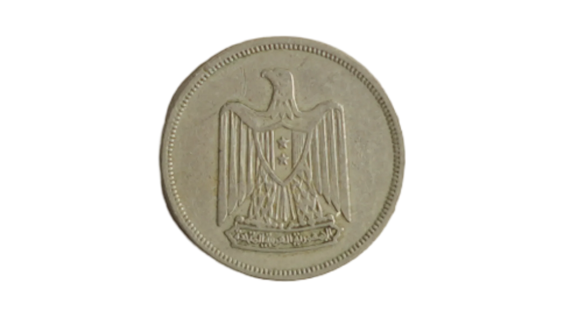3 Aug1DSC04470 1967 Egyptian 10 Piastres Coin - Image 1