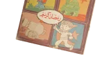Sondouk El Donia Issue 76 1980s Magazine - Image 3