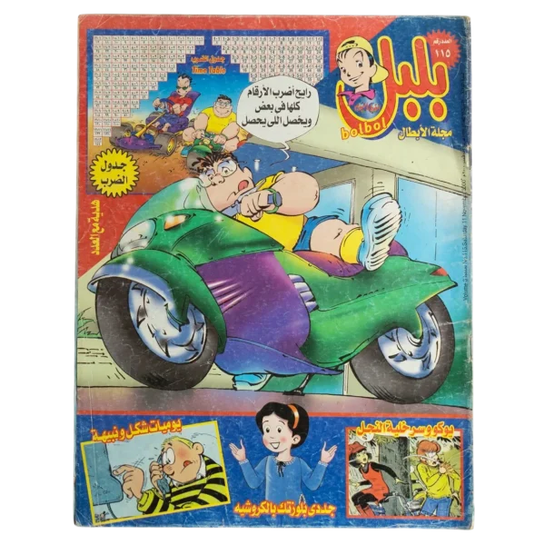 Bolbol Comic Issue #115