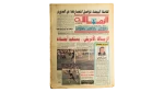 1996 Zamalek SC African Glory Newspaper