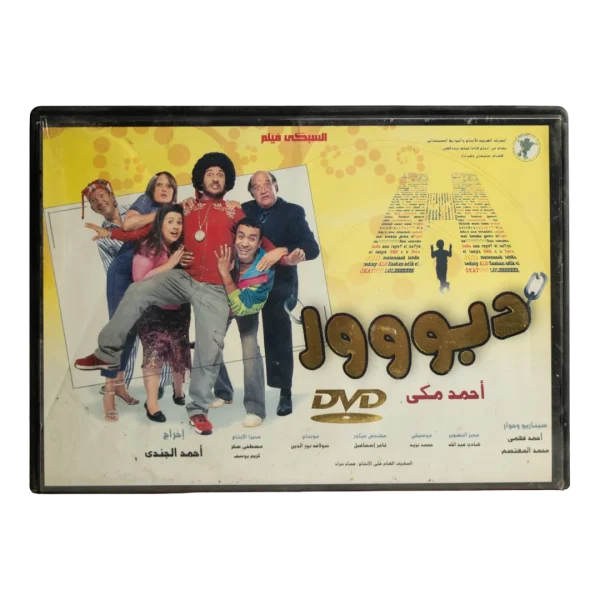 H Dabbour Movie DVD 2008