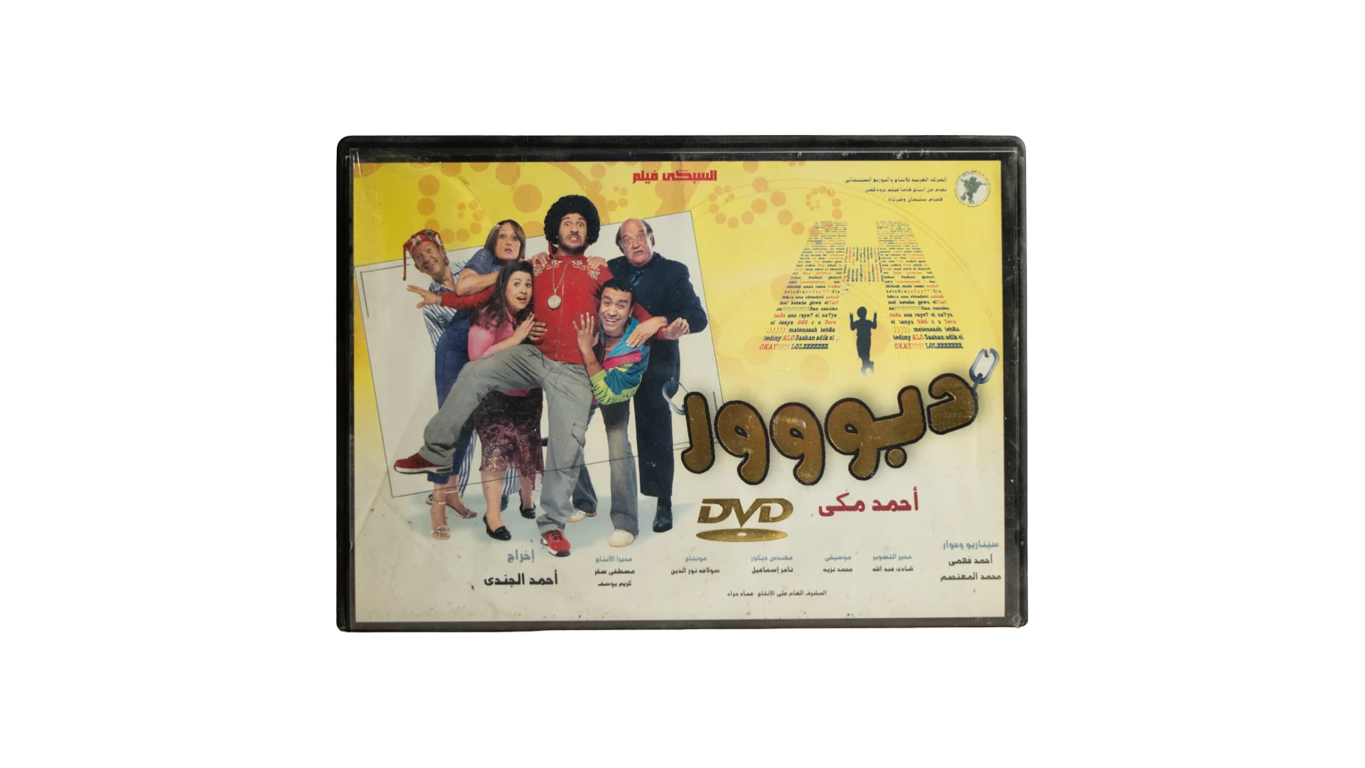 31 DSC07832 H Dabbour Movie DVD 2008 - Image 1