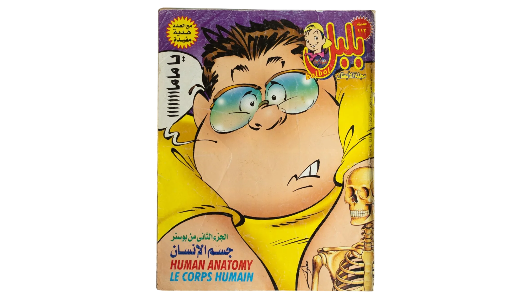 316 DSC01547 260 Bolbol Comic Issue #112 - Image 1