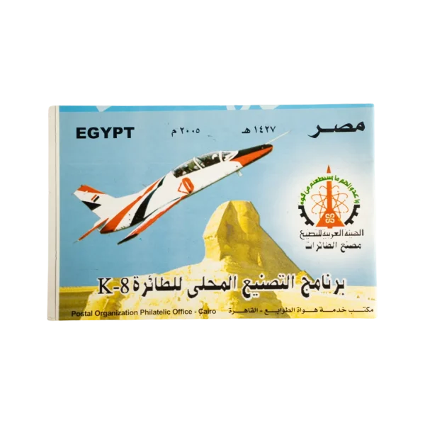 Egypt K-8 Aircraft Philatelic Souvenir