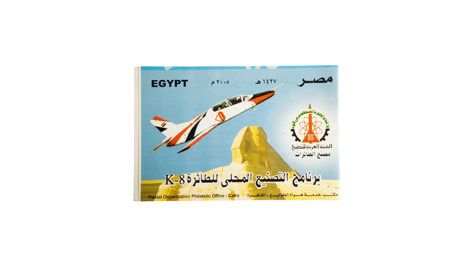 3184 DSC05916 Egypt K-8 Aircraft Philatelic Souvenir - Image 1