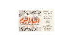 1994 Akhbar Al Youm Philatelic Souvenir