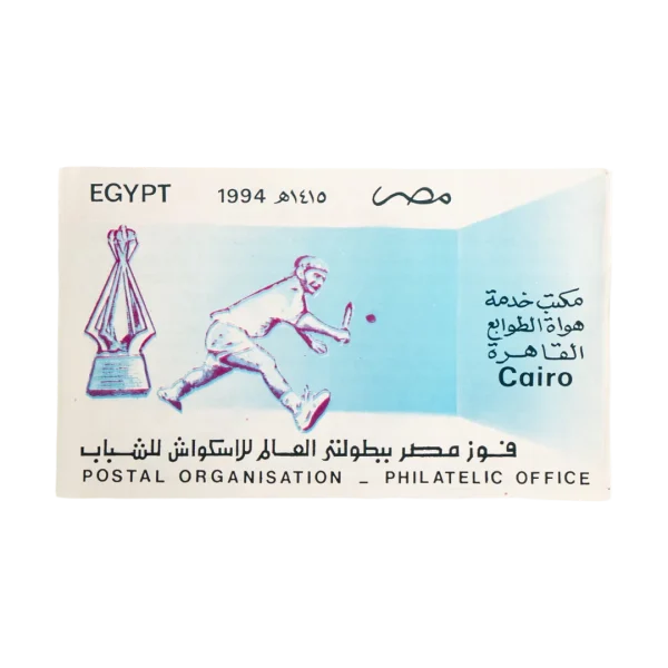 1994 Egypt Youth Handball Philatelic Souvenir