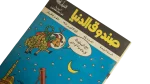 Sandouk El Donia Comic Issue #44 - Image 4