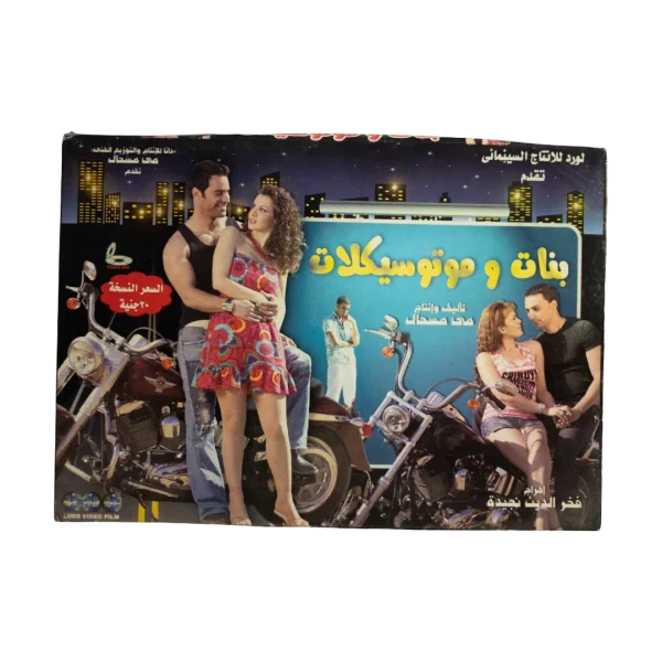 Banat We Motosiklat Movie DVD 2008
