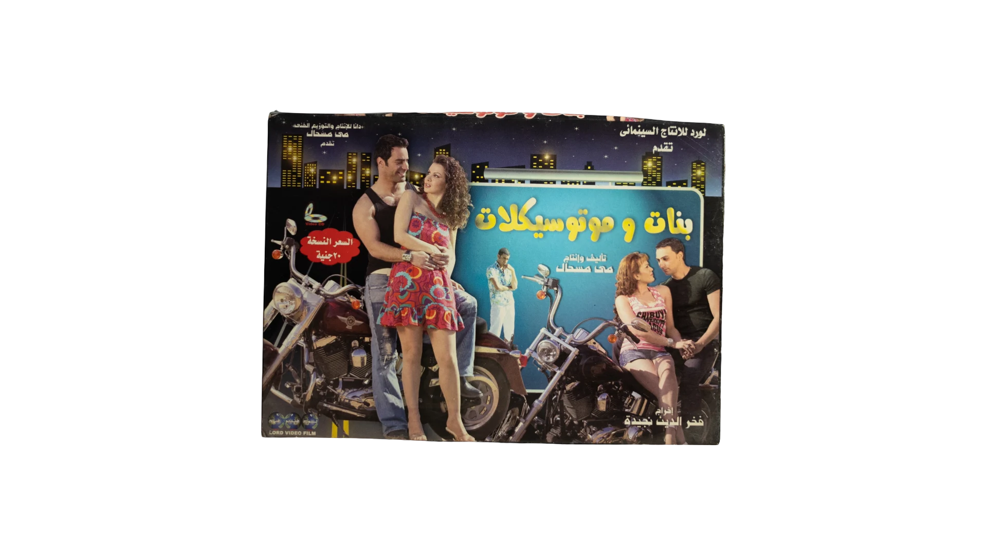 32 DSC07837 Banat We Motosiklat Movie DVD 2008 - Image 1