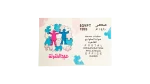 1999 Children's Day Philatelic Souvenir