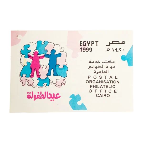 1999 Children's Day Philatelic Souvenir