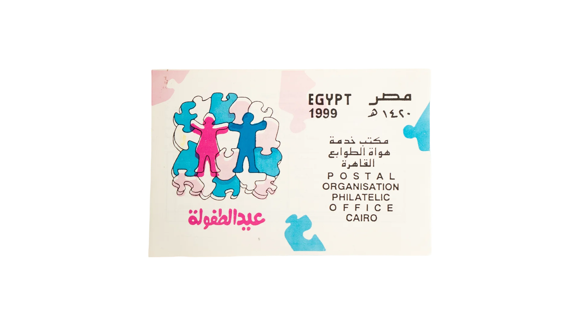 3204 DSC05936 1999 Children's Day Philatelic Souvenir - Image 1