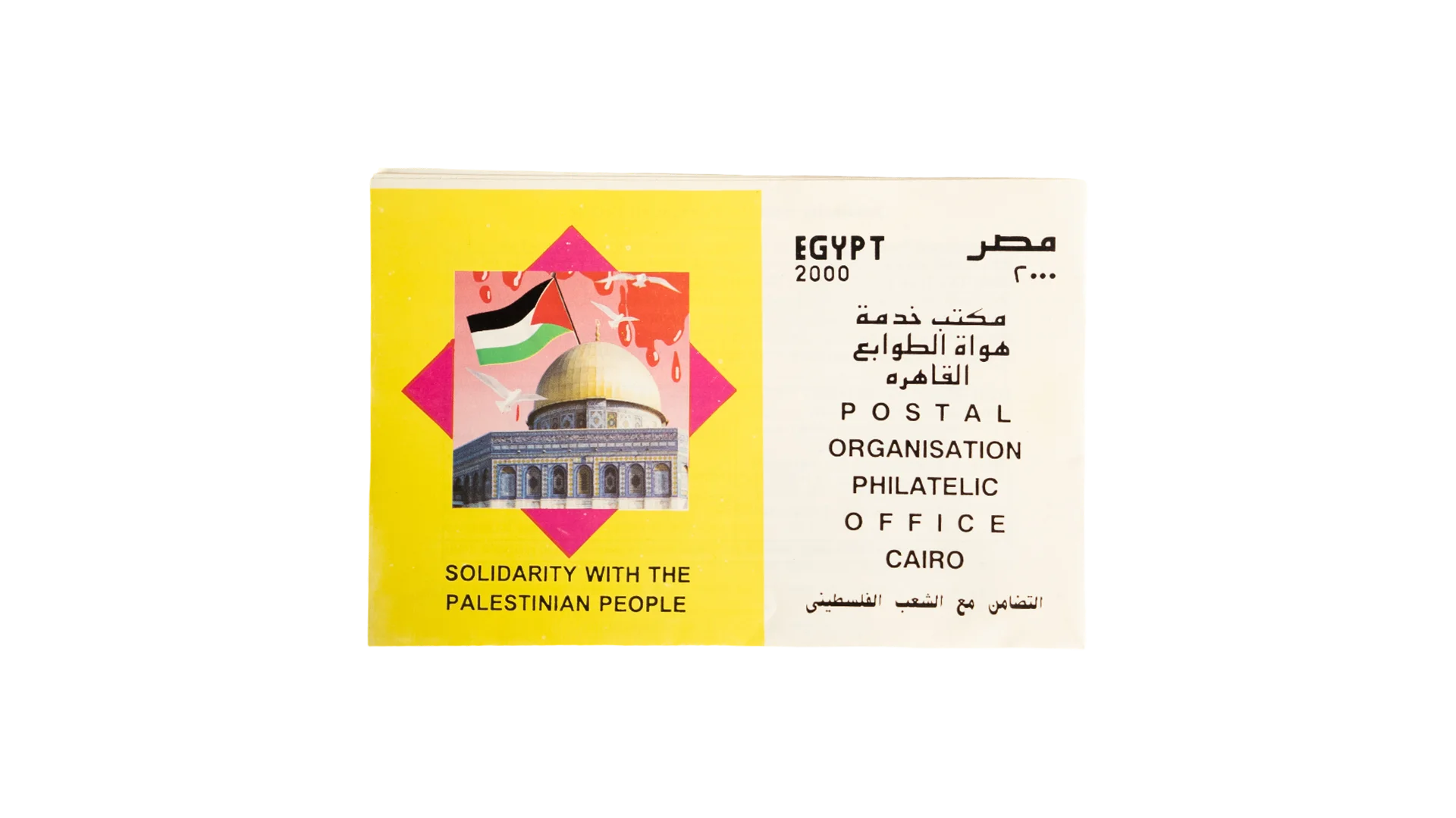 3210 DSC05942 2000 Palestinian Solidarity Philatelic Souvenir - Image 1
