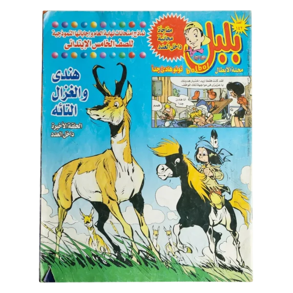 "The Indian & The Lost Deer" Bolbol Comic Issue #142