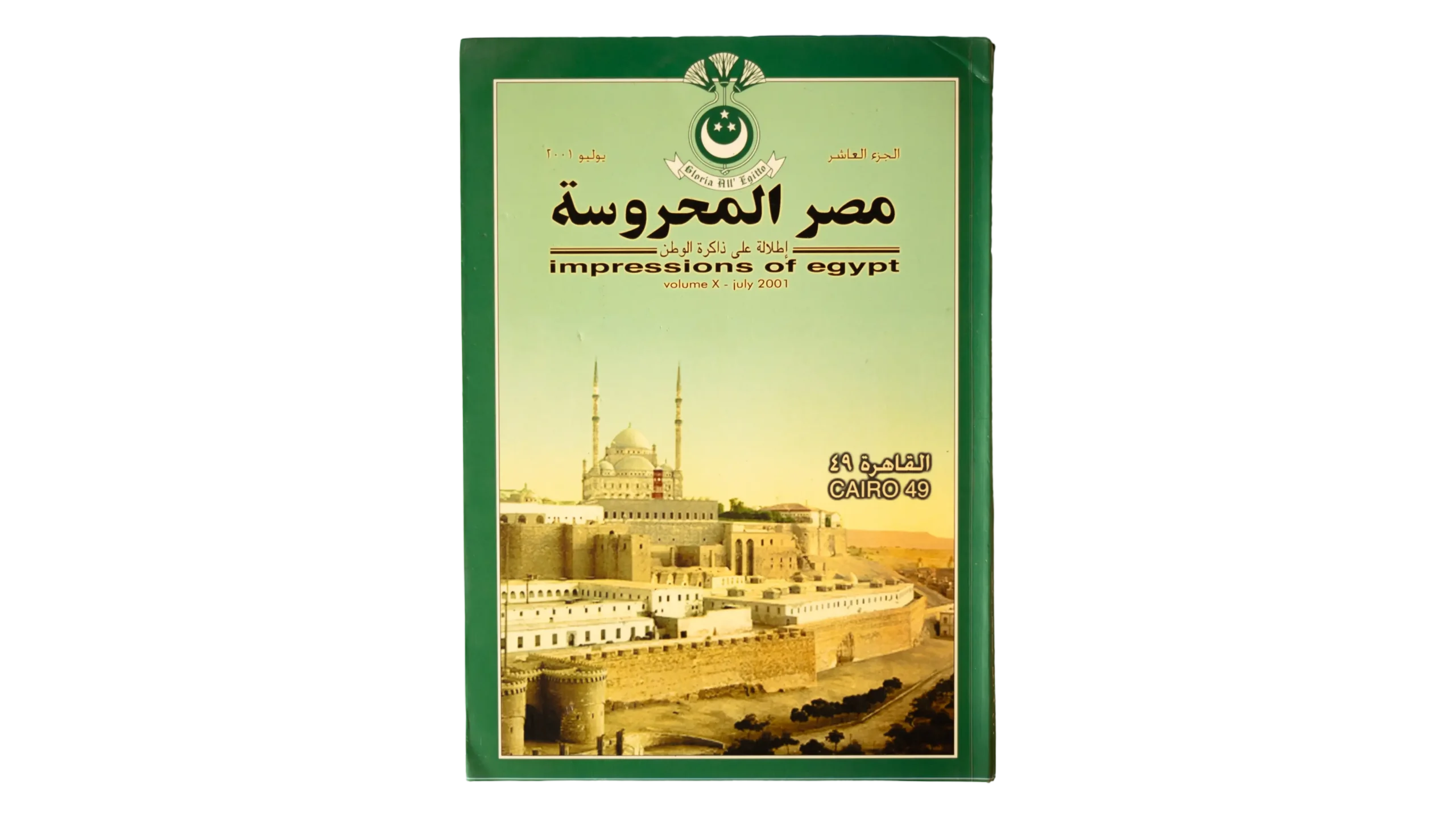 329 DSC00675 325 Cairo 49 Impressions of Egypt Volume X July 2001 - Image 1