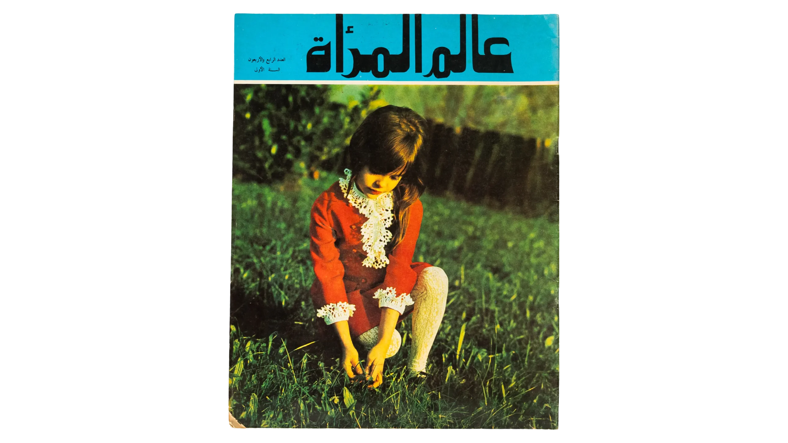 331 DSC09315 1960's Alam El Maraa Magazine - Image 1