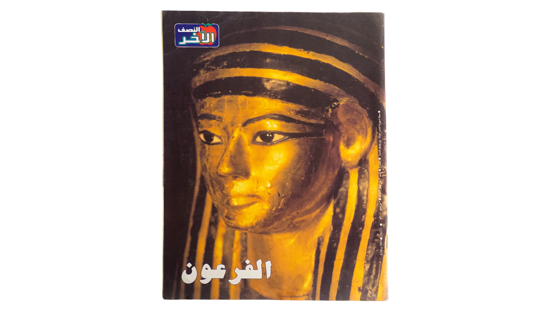 3347 DSC06080 Pharaohs- Nesf El Donia Maagzine - Image 1