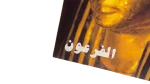Pharaohs- Nesf El Donia Maagzine - Image 2