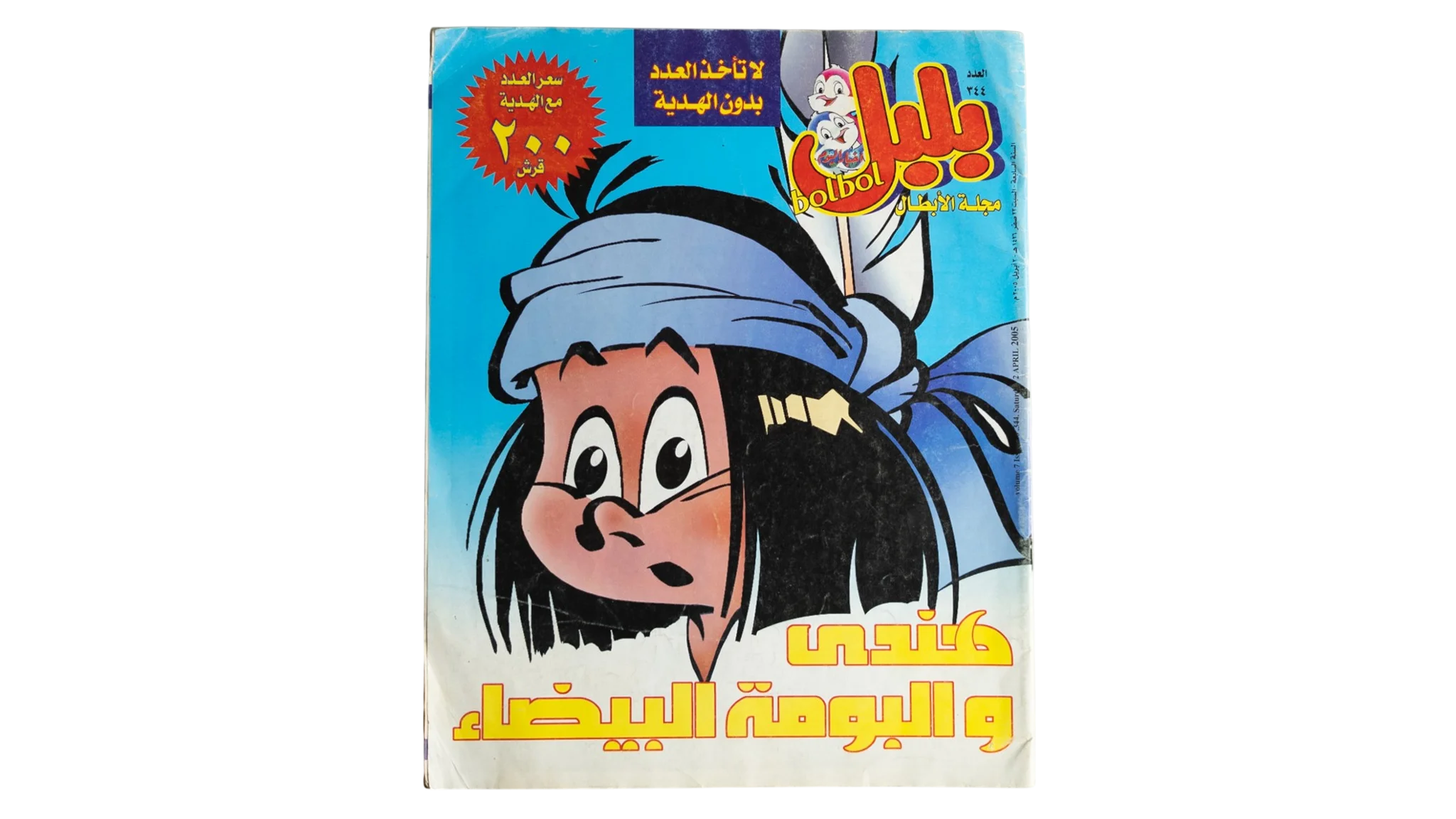 335 DSC01567 279 "The Indian & The White Owl" Bolbol Comic Issue #344 - Image 1