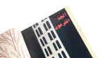 Pharaohs- Nesf El Donia Maagzine - Image 8