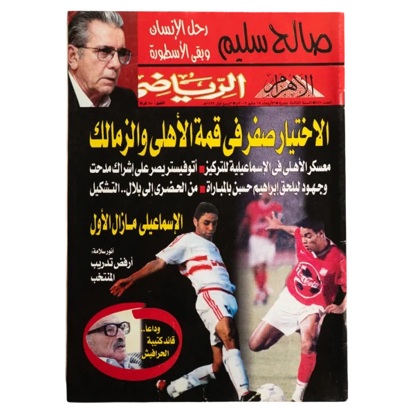 Al-Ahram  Al Riyadi Sports Magazine