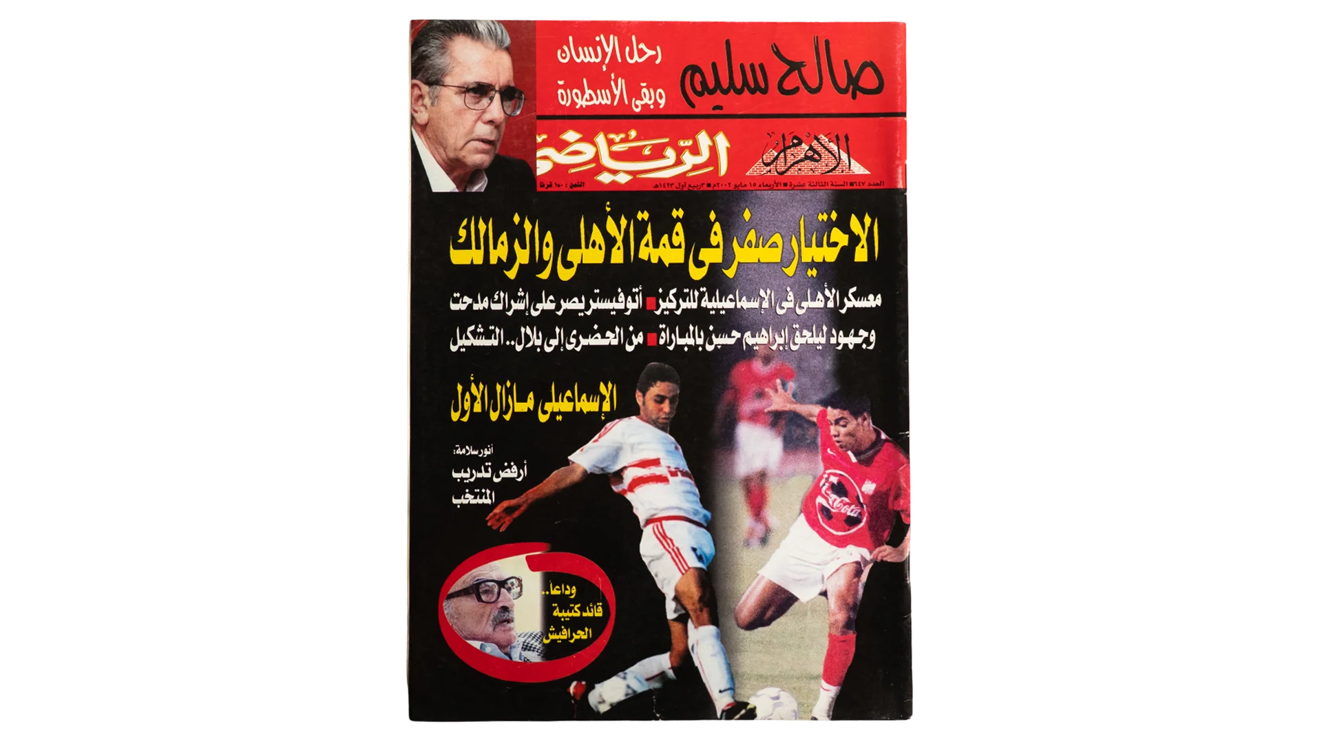 3358 DSC06091 Al-Ahram Al Riyadi Sports Magazine - Image 1