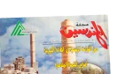 Al Mohandessin Engineering Magazine - Image 2
