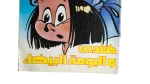 "The Indian & The White Owl" Bolbol Comic Issue #344 - Image 3