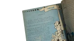 Sandouk El Donia Comic Issue #44 - Image 6