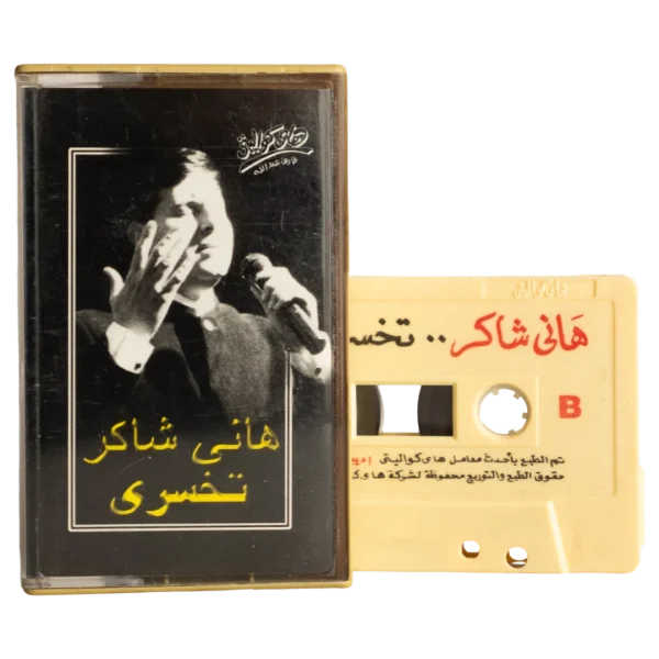 Hany Shaker Tekhsari Cassette Tape