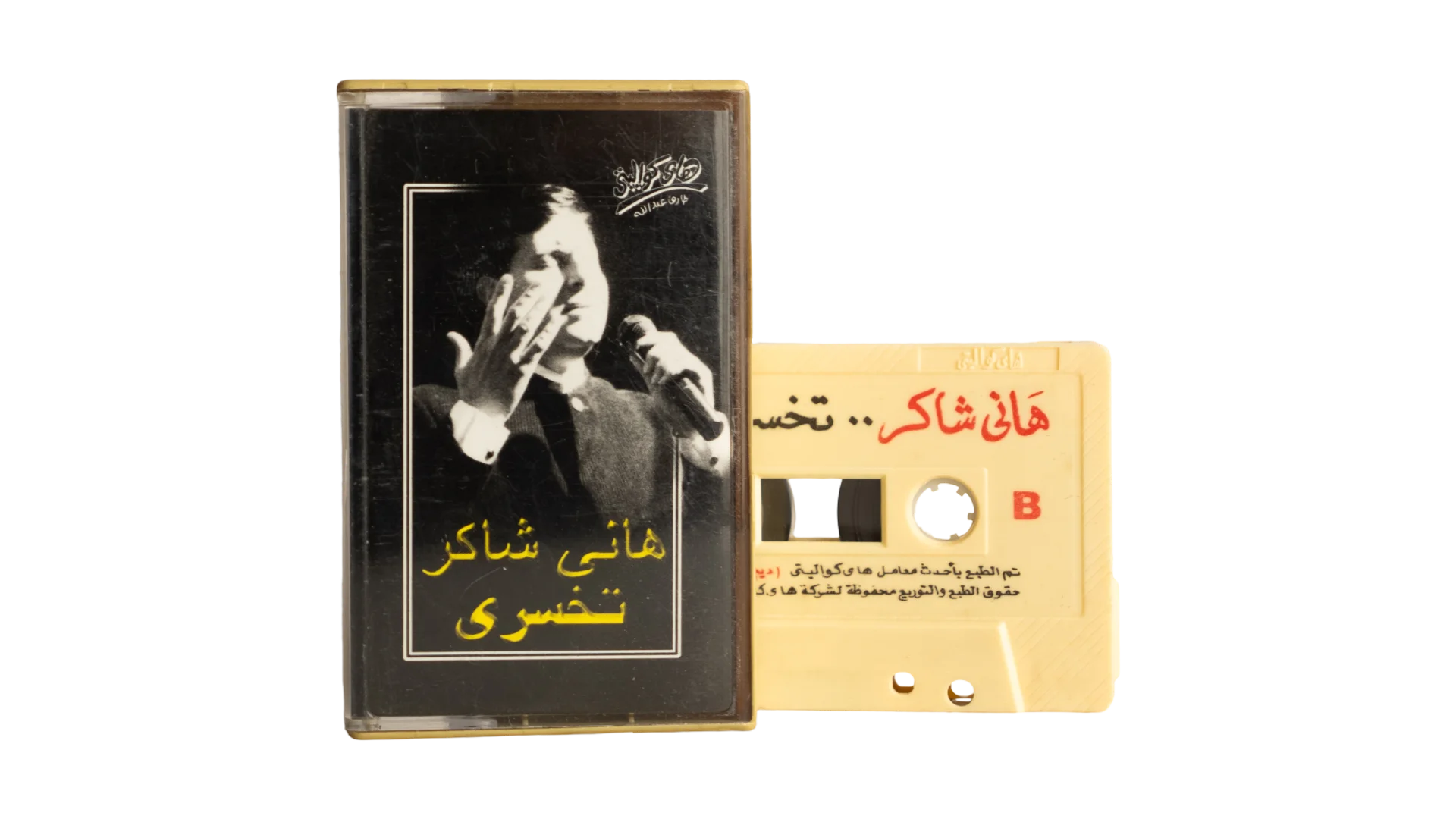 3412 DSC06152 Hany Shaker Tekhsari Cassette Tape - Image 1