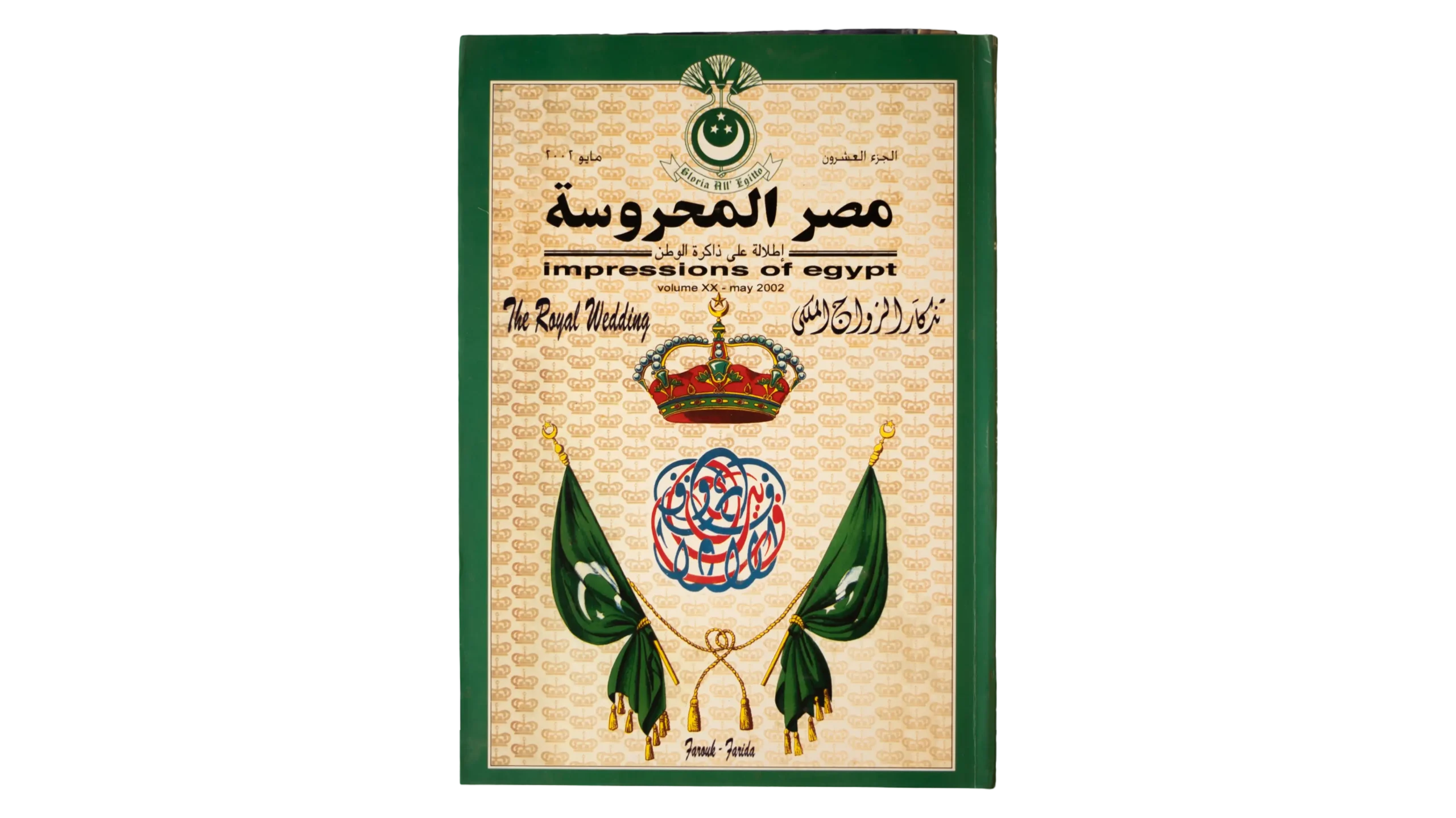 342 DSC00688 338 The Royal Wedding Impressions of Egypt Volume XX May 2002 - Image 1