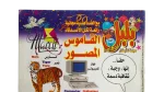Bolbol Comic Issue #184 - Image 2