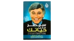 Control Your Life by Ibrahim El Fiky
