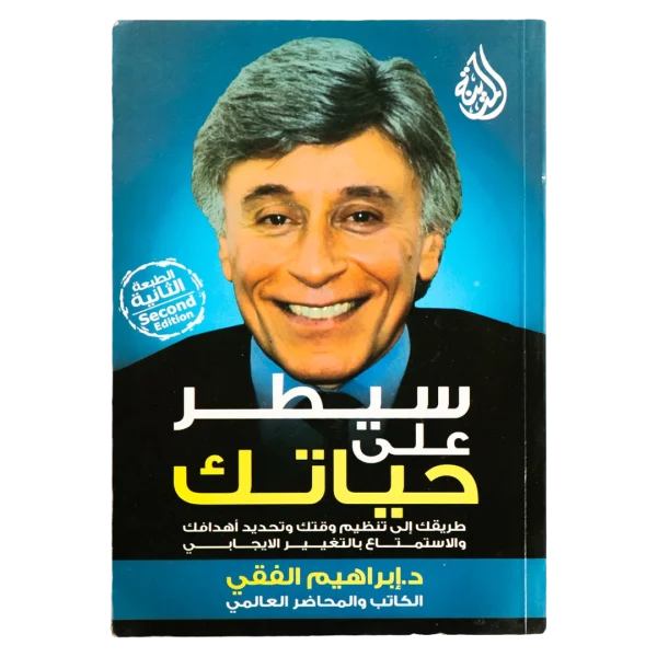 Control Your Life by Ibrahim El Fiky