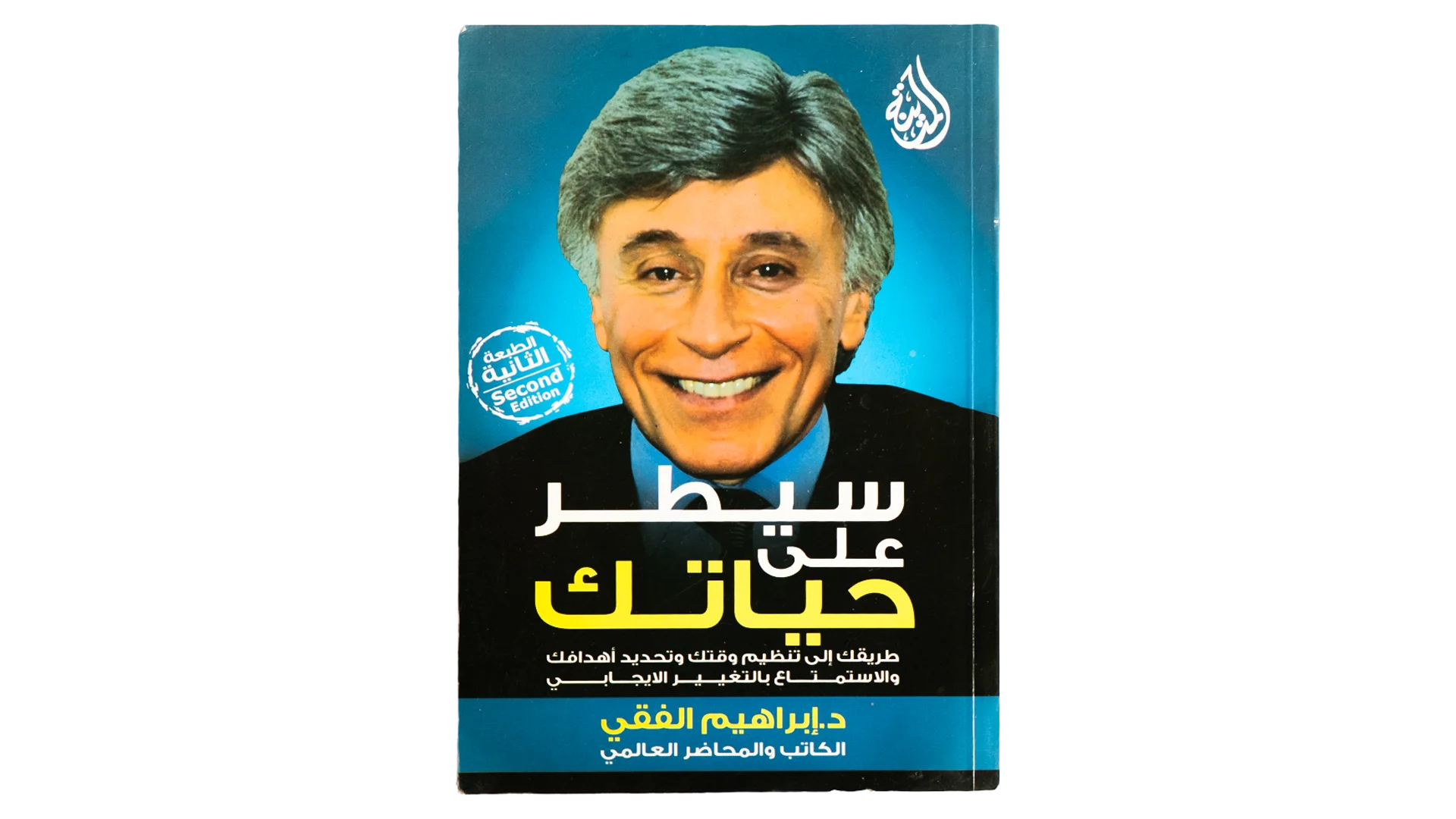 3471 DSC06211 Control Your Life by Ibrahim El Fiky - Image 1