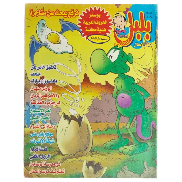 Bolbol Comic Issue #109