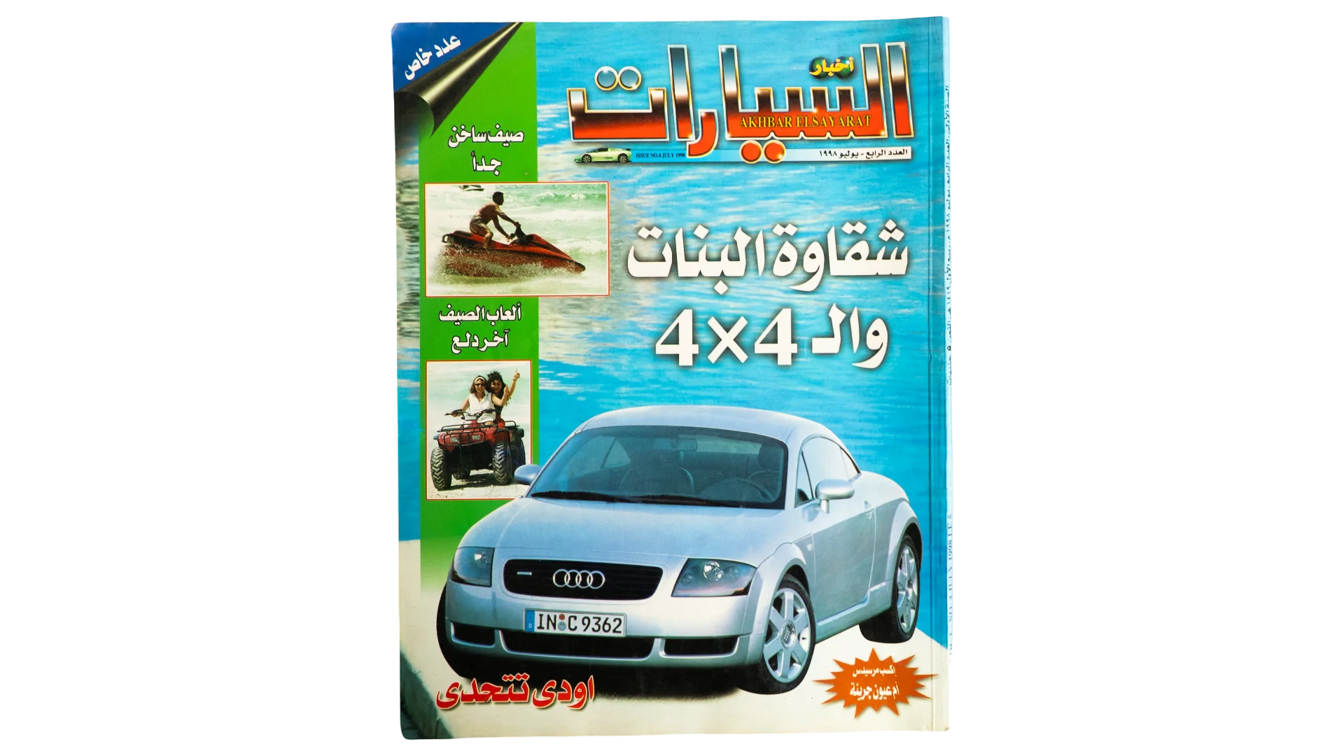 3491 DSC06231 Girls' Mischief and 4x4 - Al Sayarat Magazine - Image 1