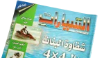 Girls' Mischief and 4x4 - Al Sayarat Magazine - Image 2
