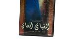 Afghan Alphabet Documentary DVD 2002 - Image 3