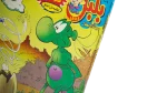 Bolbol Comic Issue #109 - Image 4