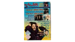 1994 Al-Shabab Magazine