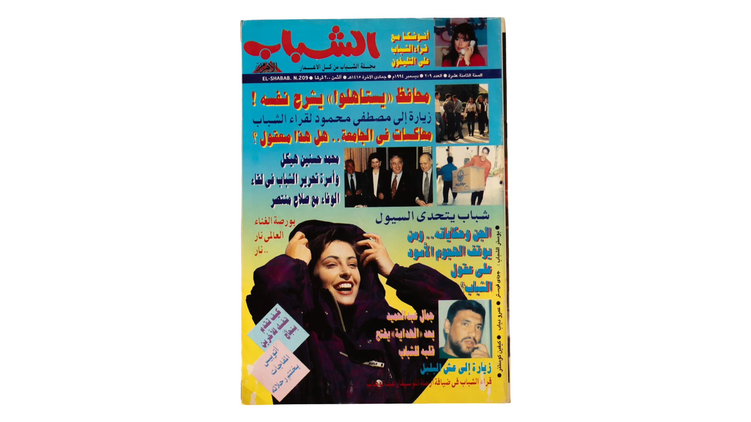 354 DSC00700 350 1994 Al-Shabab Magazine - Image 1