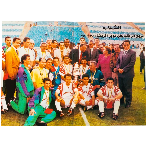 Zamalek African Champions Poster