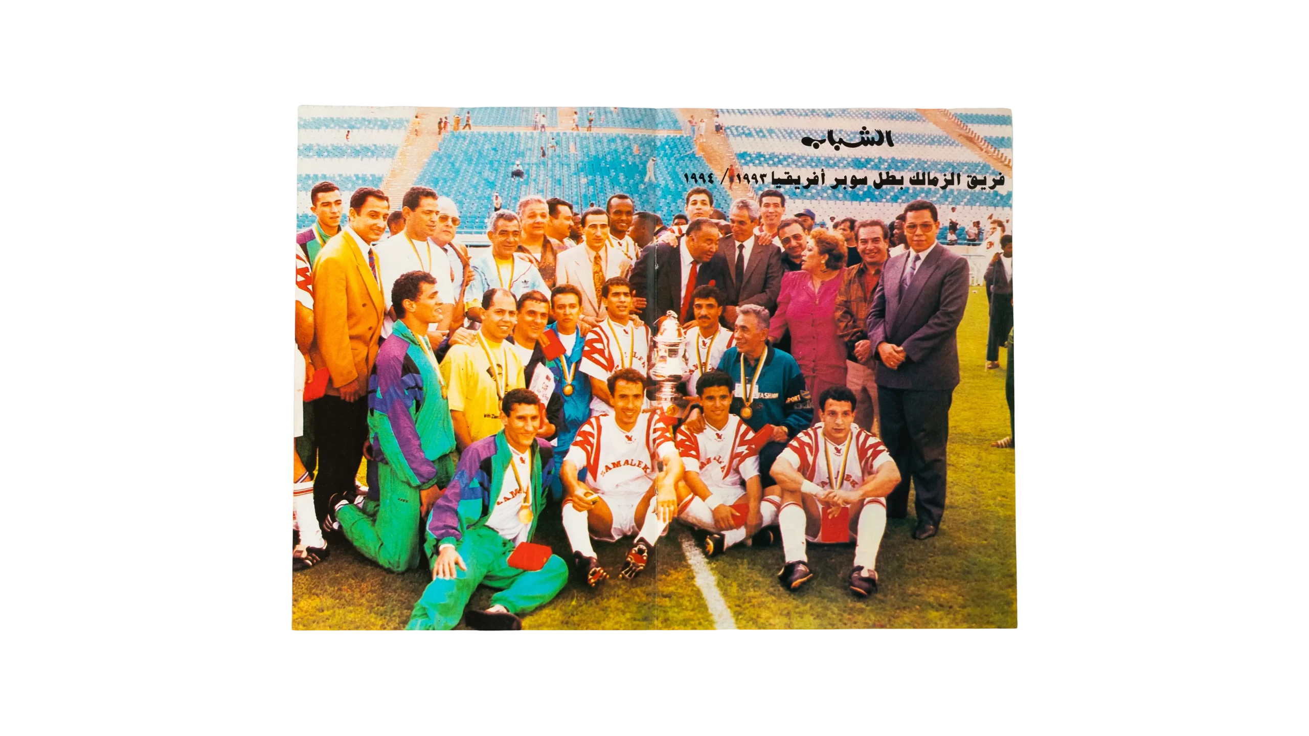 354 DSC09338 Zamalek African Champions Poster - Image 1