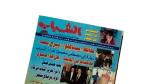 1994 Al-Shabab Magazine - Image 2